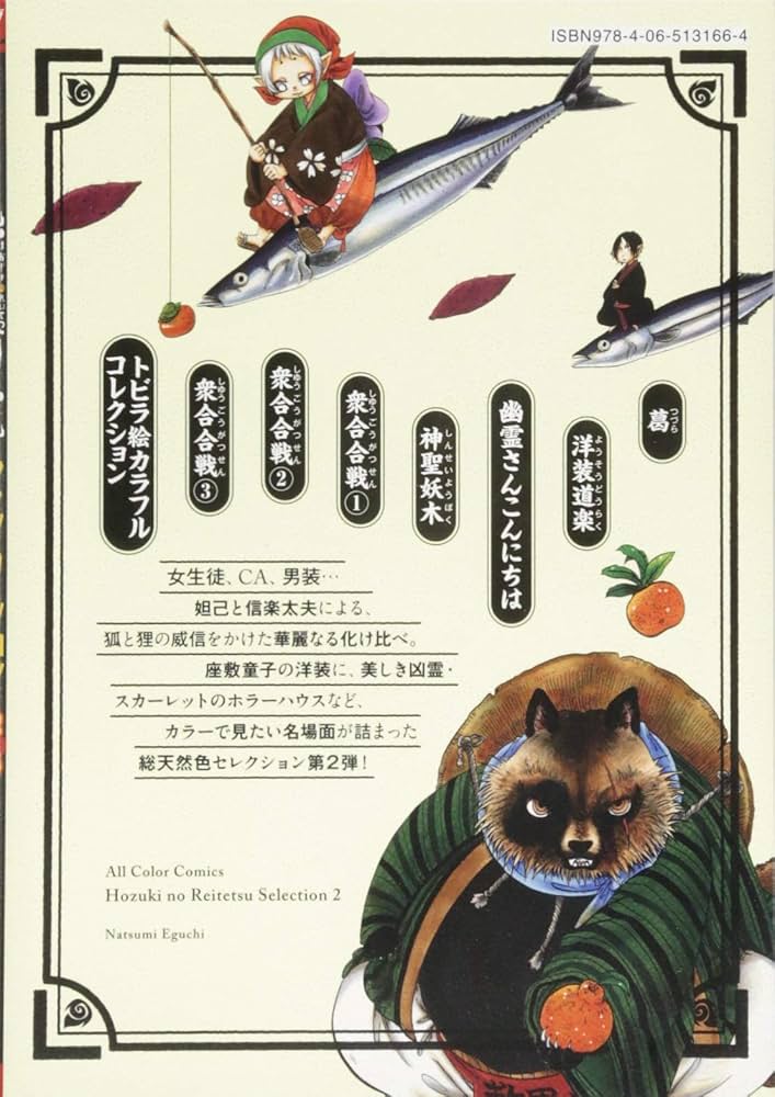 鬼灯の冷徹 40冊セット 鬼灯の冷徹 全巻セット 限定版有りの通販 by 藤's shop｜ラクマ